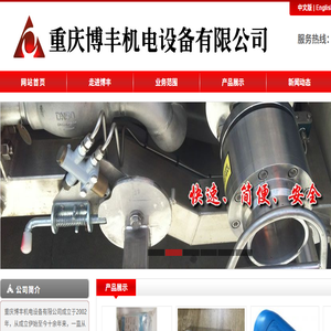 重庆博丰机电设备有限公司【卡特加液枪】【JC