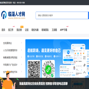 临淄招聘信息