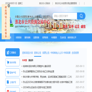 淮北市公共资源交易中心