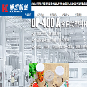 瑞安市博凯机械有限公司
