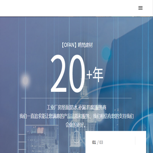 OFAN鸥梵建材