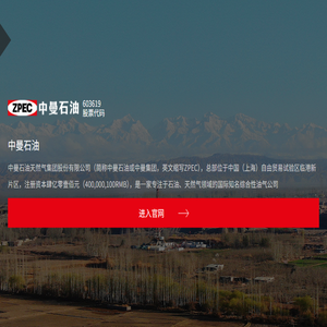 中曼石油
