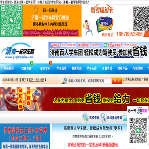 济南一起学车网