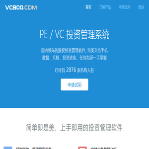风险投资项目管理软件