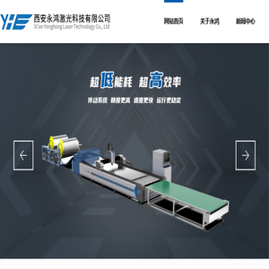 西安永鸿激光科技