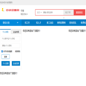宁波招聘网