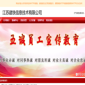 江苏建铁信息技术有限公司