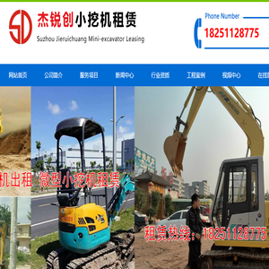 苏州小挖机出租