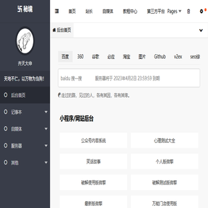 齐天大申