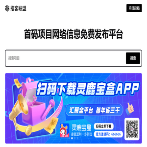推客联盟