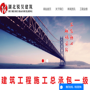 湖北锐昊建筑工程有限公司