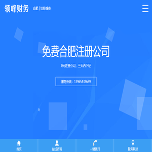 合肥注册公司