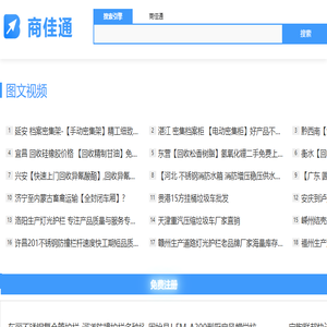 商佳通