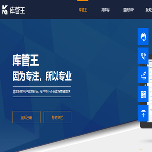 库管王