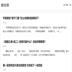 城主说