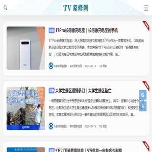 TV家修网