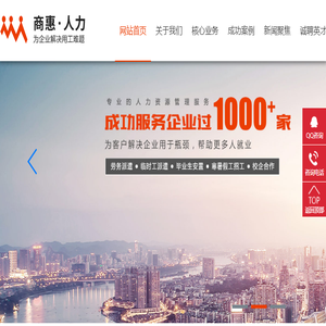 东莞市商惠劳务派遣有限公司