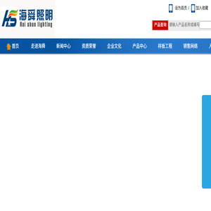 扬州市海舜照明器材有限公司
