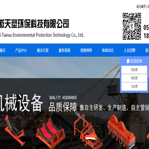 安徽天塑环保科技有限公司