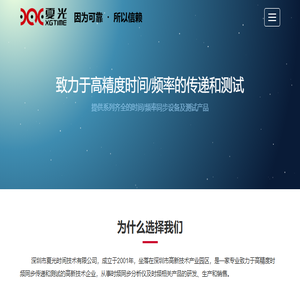 深圳市夏光时间技术有限公司