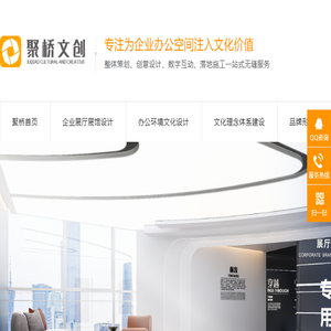 聚桥企业展厅