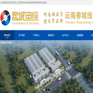 云南春城线缆制造有限公司