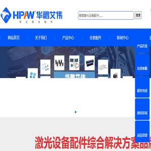 激光配件