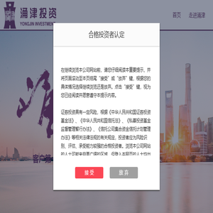 上海涌津投资管理有限公司