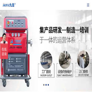 【九旭机械】山东