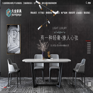 久业家具海安有限公司