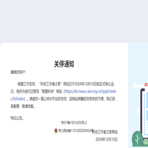 科技工作者之家