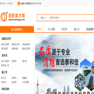 消防英才网