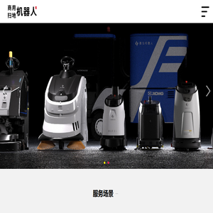 工业扫地吸尘洗地一体机器人