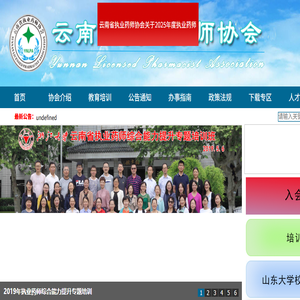 云南省执业药师协会