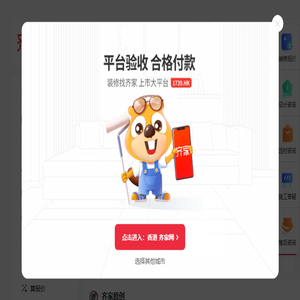 齐家网