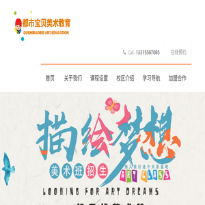 唐山儿童美术培训