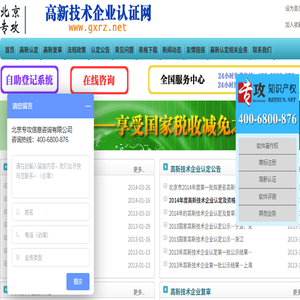 北京专攻高新技术企业认证网