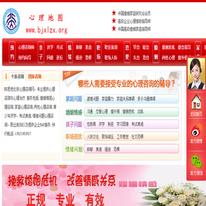 北京婚姻情感心理咨询