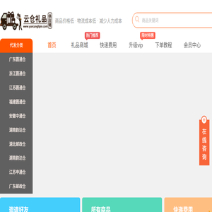 云仓礼品