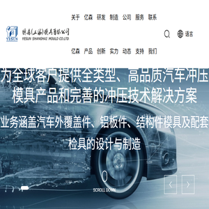 亿森(上海)模具有限公司
