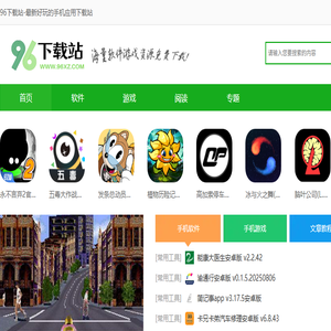 96下载站
