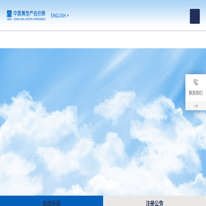 中国房地产估价师