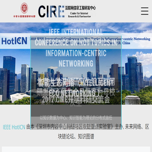 北京大学深圳研究生院深圳互联网中心暨《深圳市内容中心网络与区块链重点实验室(ICNLab)》