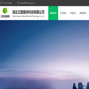 湖北三固建材科技有限公司