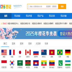 签证代办