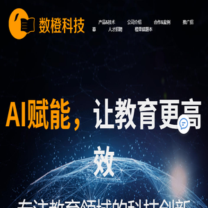 数橙科技