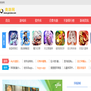 贵游网