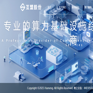 互盟数据中心