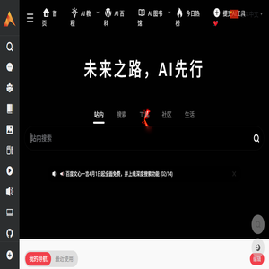 AI工具导航