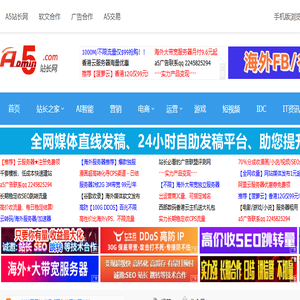 A5站长网